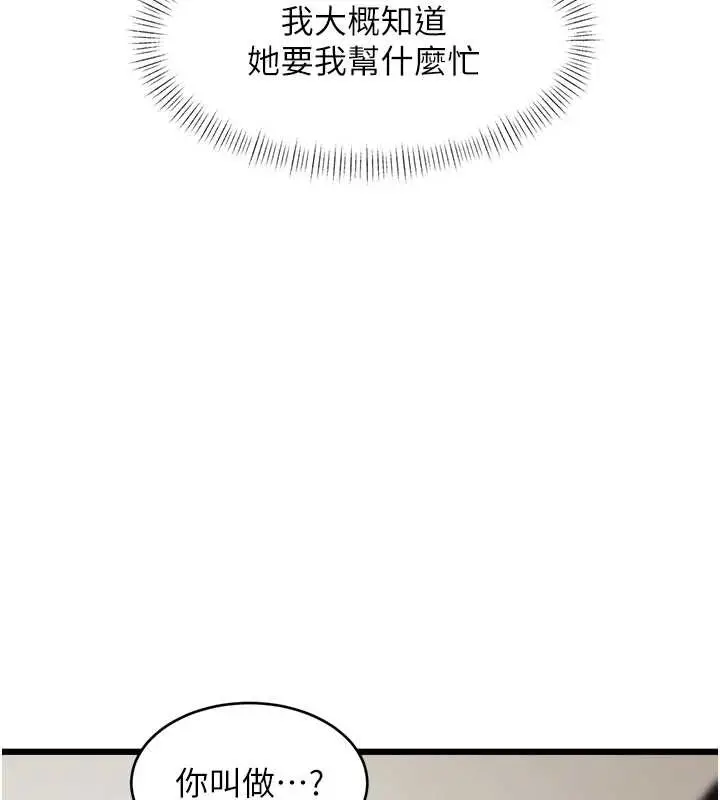 漫画《特色新视界》第26话第23张图