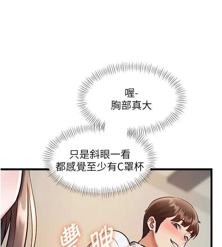 漫画《特色新视界》第26话第43张图