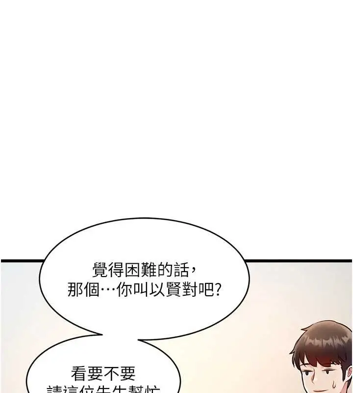 漫画《特色新视界》第26话第51张图