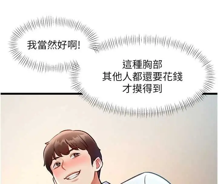漫画《特色新视界》第26话第54张图
