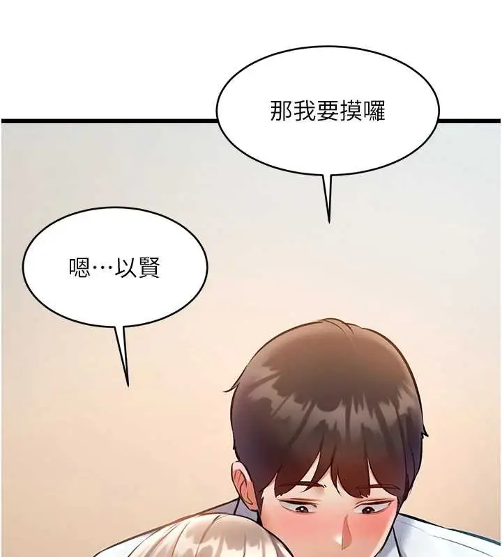 漫画《特色新视界》第26话第57张图