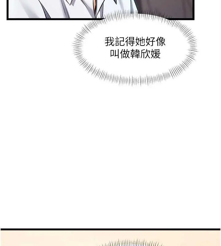 漫画《特色新视界》第26话第6张图