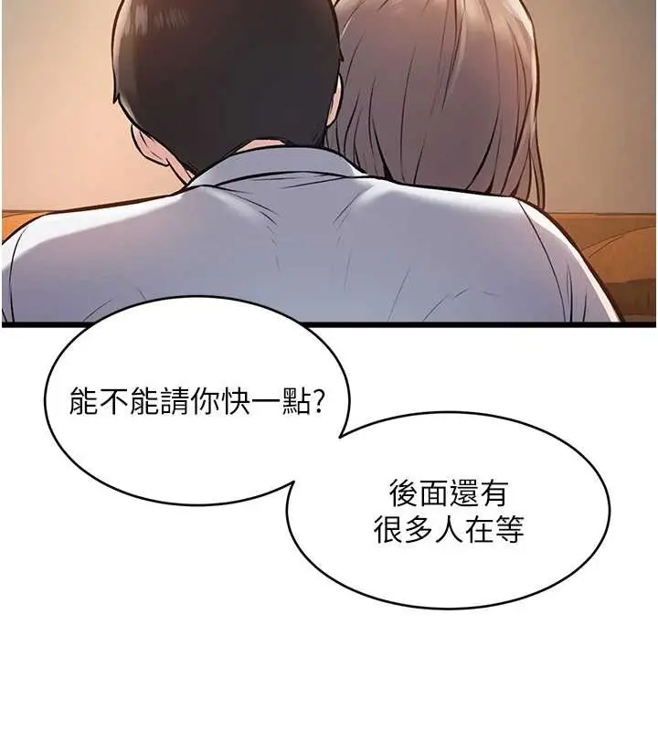 漫画《特色新视界》第26话第74张图