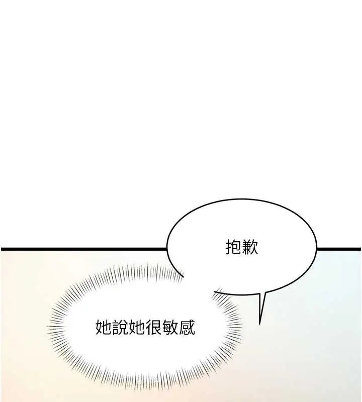 漫画《特色新视界》第26话第75张图