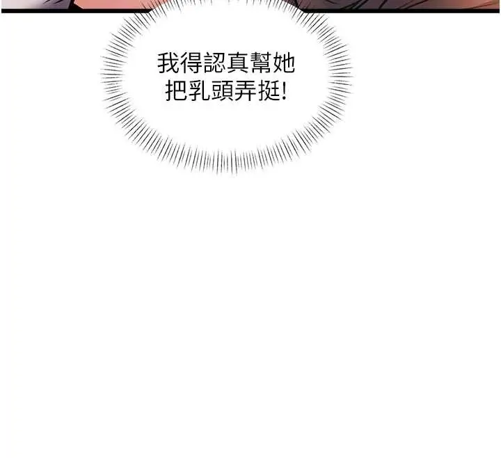 漫画《特色新视界》第26话第80张图