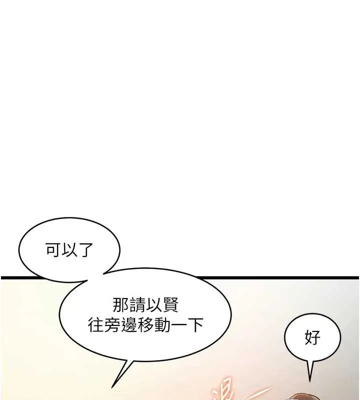 漫画《特色新视界》第26话第83张图