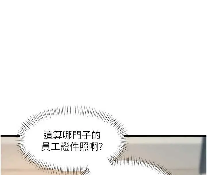 漫画《特色新视界》第26话第89张图