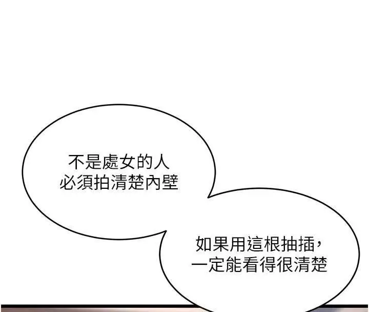漫画《特色新视界》第27话第104张图