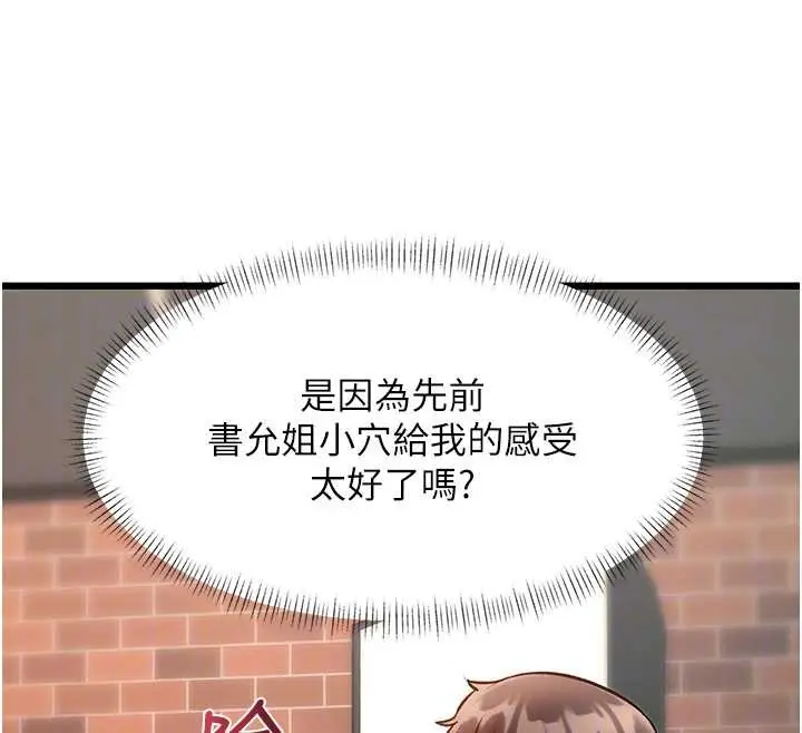 漫画《特色新视界》第27话第118张图