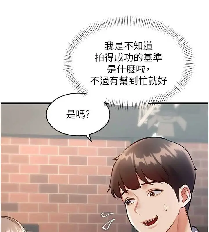 漫画《特色新视界》第27话第31张图