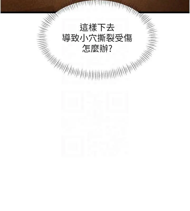 漫画《特色新视界》第27话第82张图