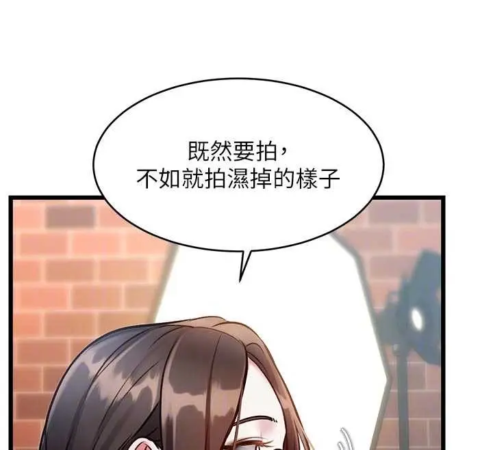 漫画《特色新视界》第27话第83张图
