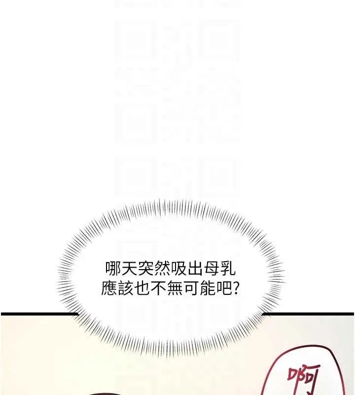 漫画《特色新视界》第28话第102张图
