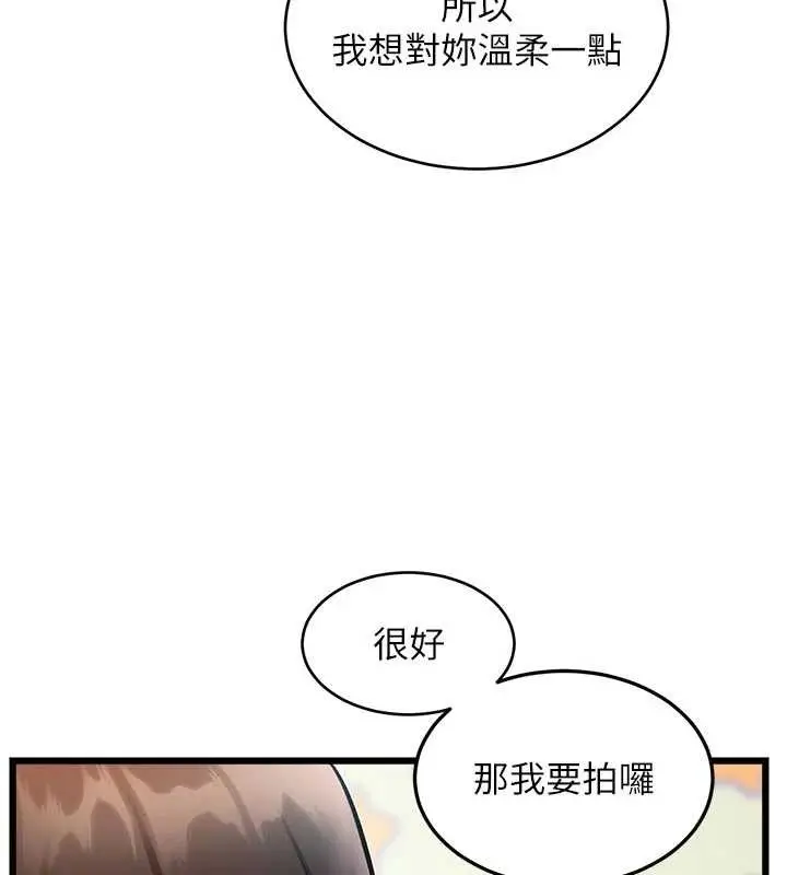 漫画《特色新视界》第28话第105张图