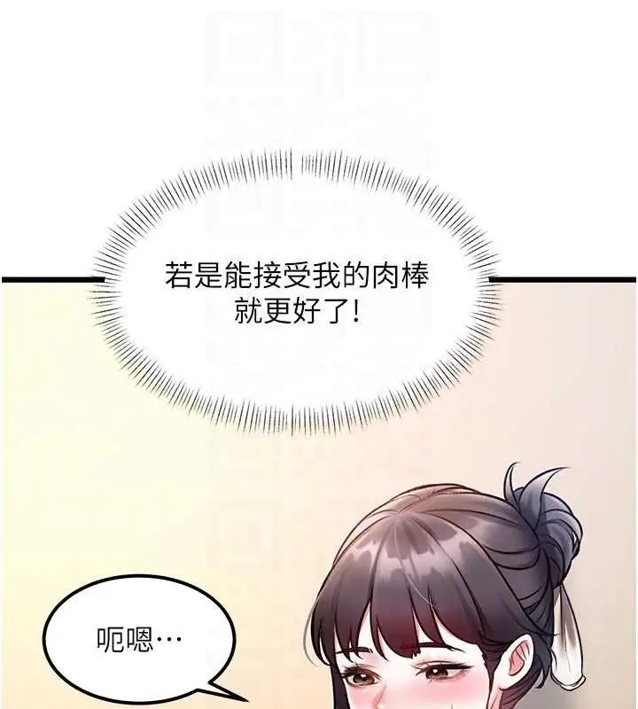 漫画《特色新视界》第28话第124张图