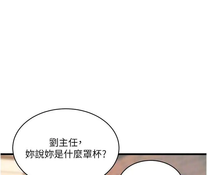 漫画《特色新视界》第28话第127张图