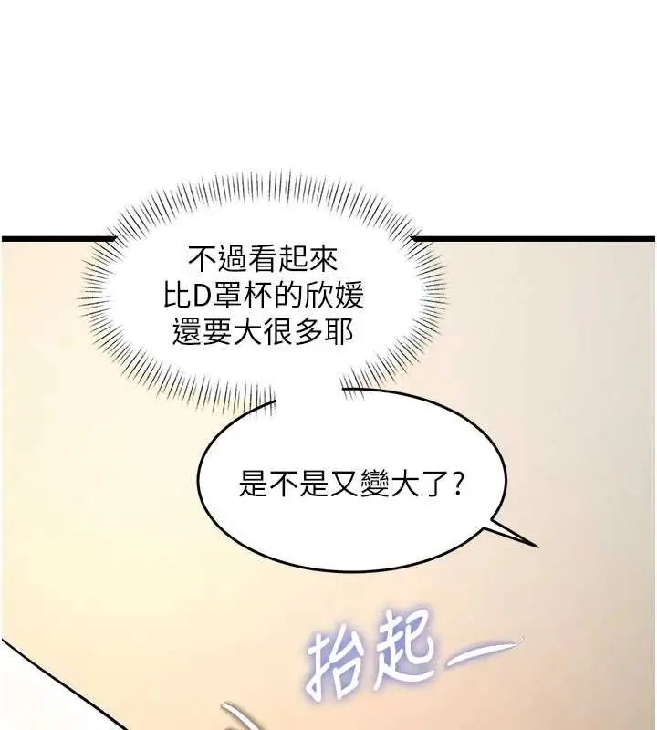 漫画《特色新视界》第28话第130张图