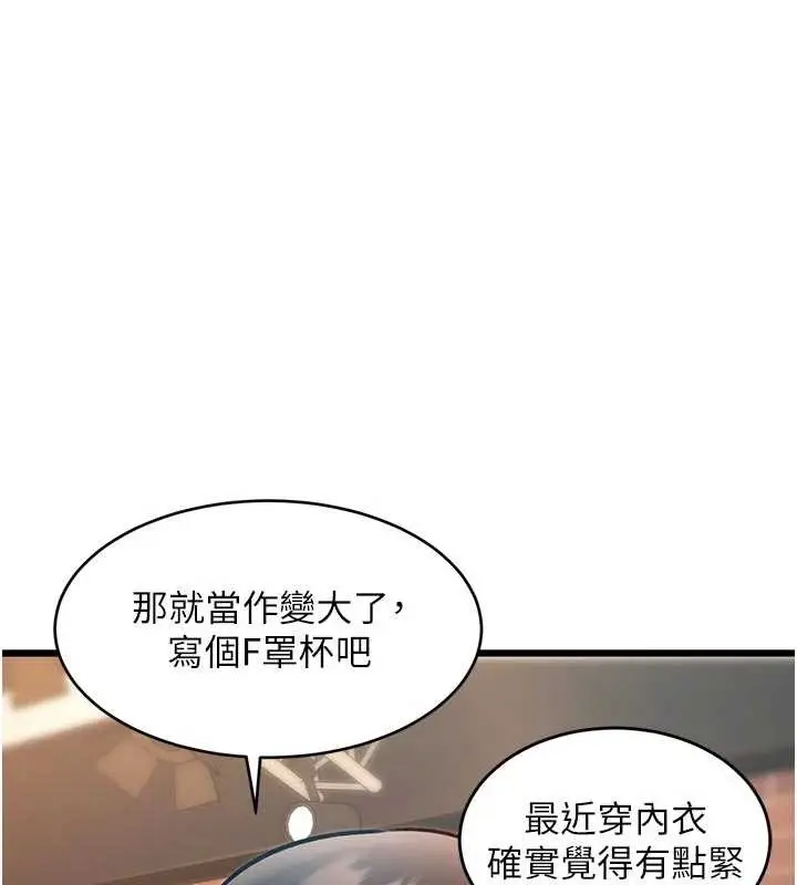 漫画《特色新视界》第28话第133张图