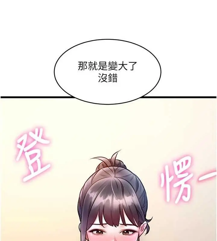 漫画《特色新视界》第28话第136张图