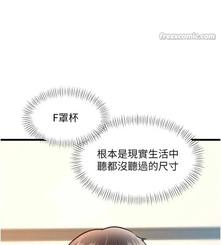 漫画《特色新视界》第28话第140张图