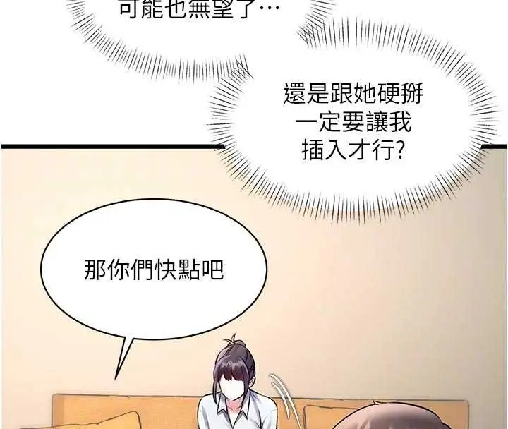 漫画《特色新视界》第28话第54张图