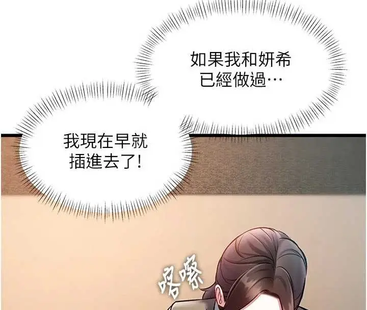 漫画《特色新视界》第28话第60张图
