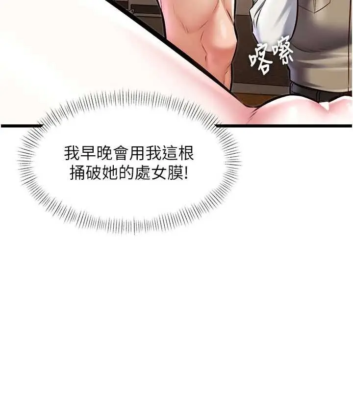 漫画《特色新视界》第28话第74张图