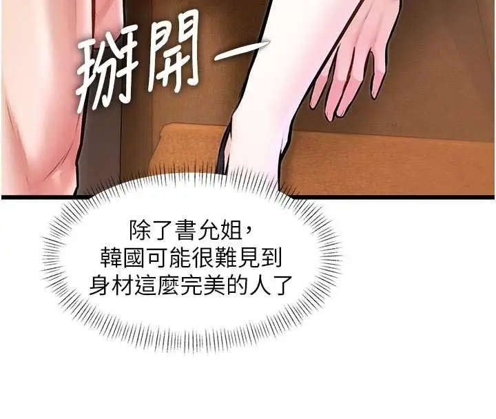 漫画《特色新视界》第28话第83张图