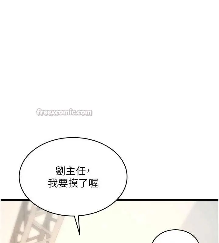 漫画《特色新视界》第28话第84张图