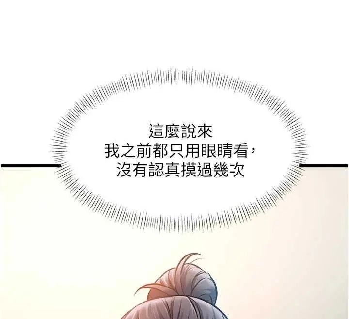 漫画《特色新视界》第28话第87张图