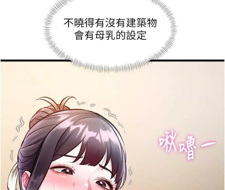 漫画《特色新视界》第28话第96张图