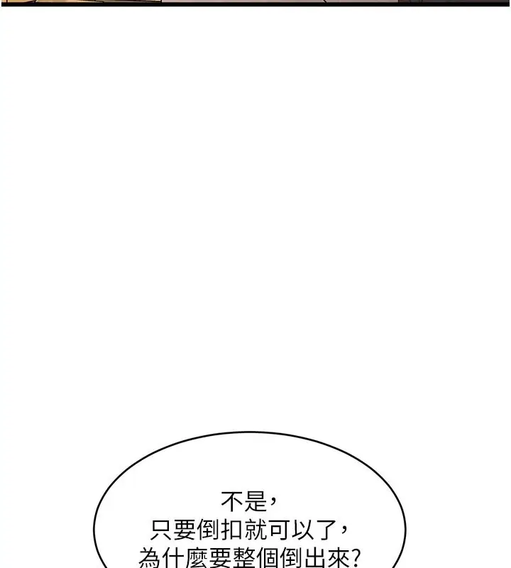 漫画《特色新视界》第29话第102张图
