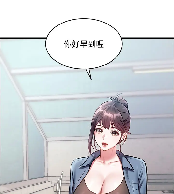 漫画《特色新视界》第29话第11张图