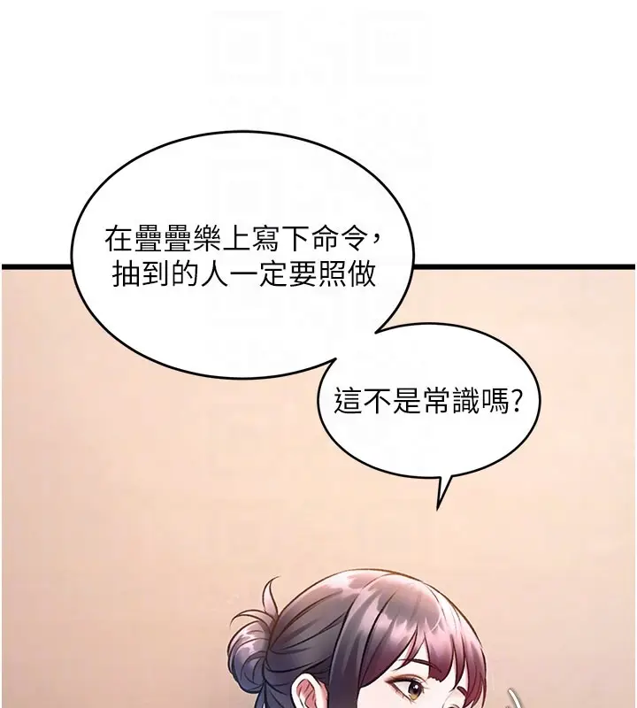 漫画《特色新视界》第29话第110张图