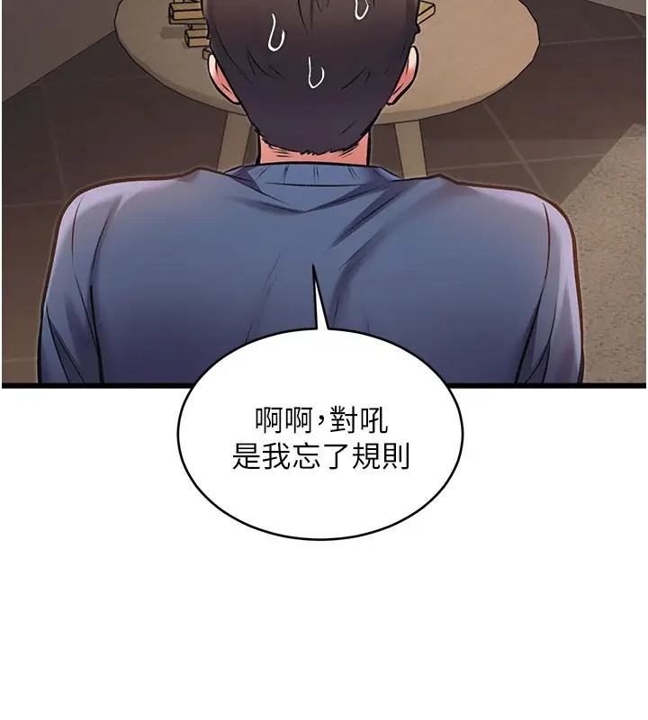 漫画《特色新视界》第29话第115张图