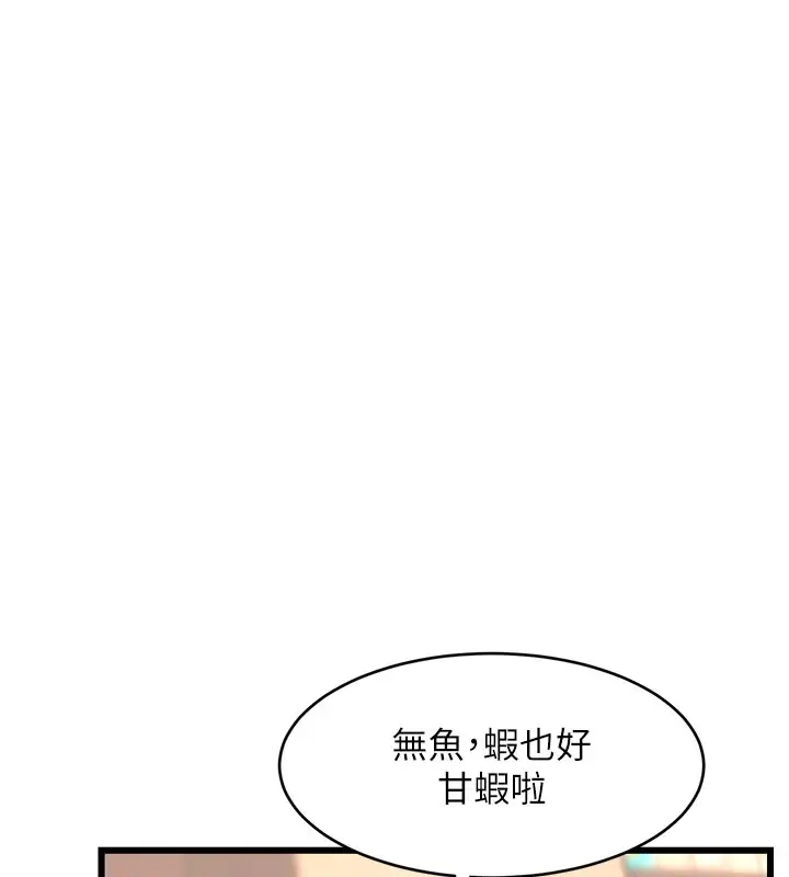 漫画《特色新视界》第29话第116张图