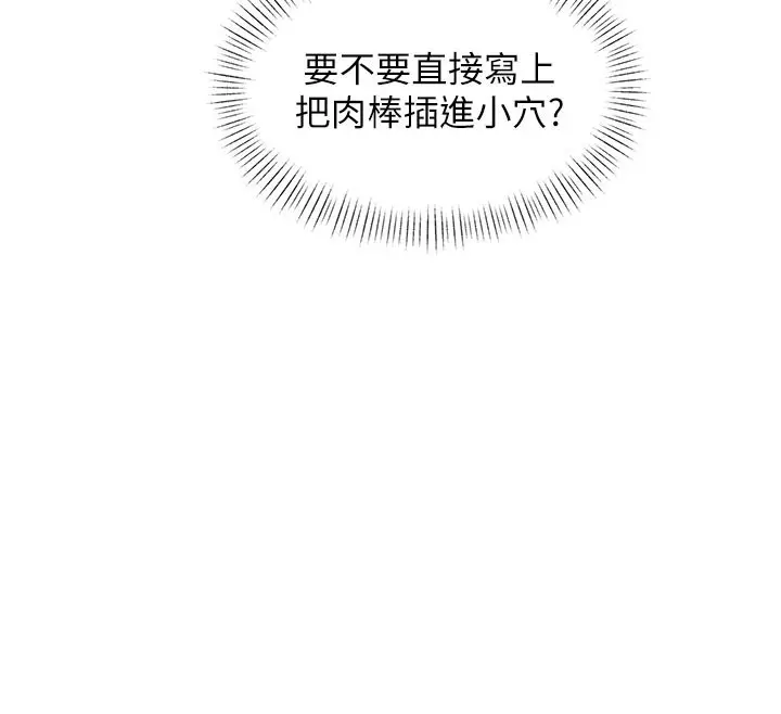 漫画《特色新视界》第29话第121张图