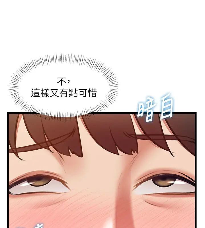 漫画《特色新视界》第29话第122张图