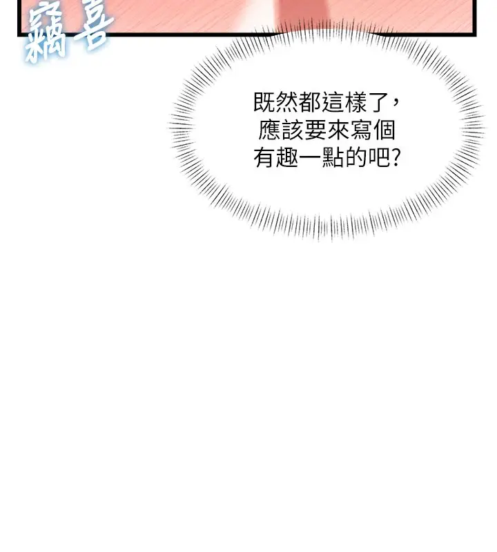 漫画《特色新视界》第29话第123张图