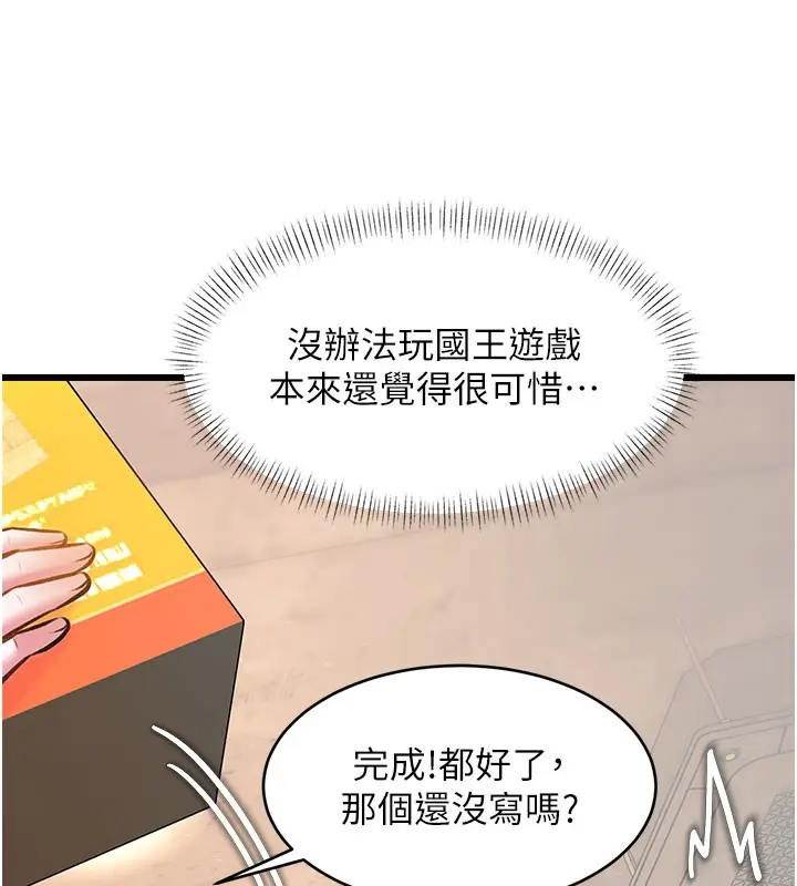 漫画《特色新视界》第29话第124张图