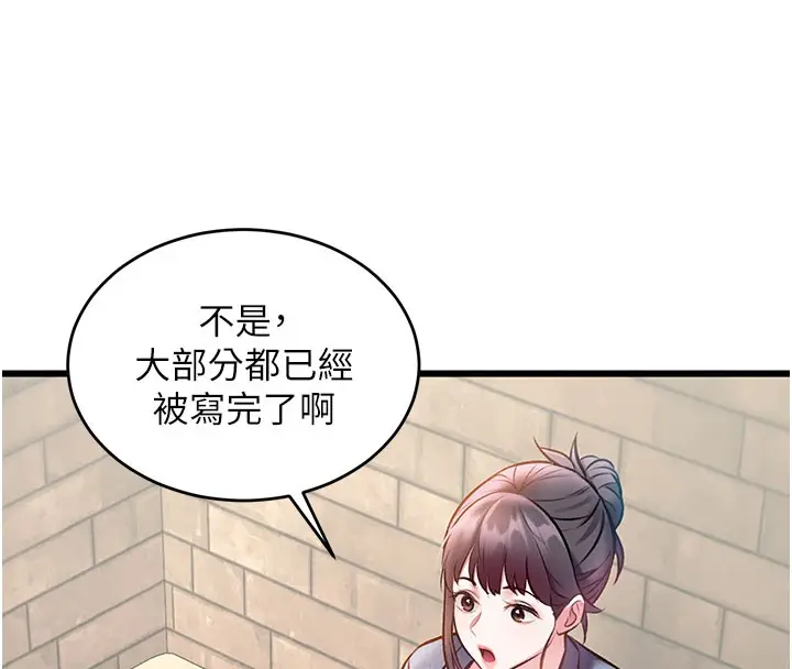 漫画《特色新视界》第29话第131张图