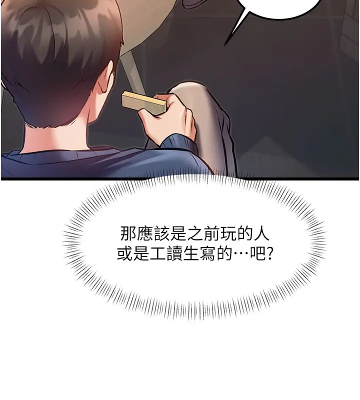 漫画《特色新视界》第29话第133张图