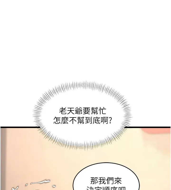 漫画《特色新视界》第29话第134张图