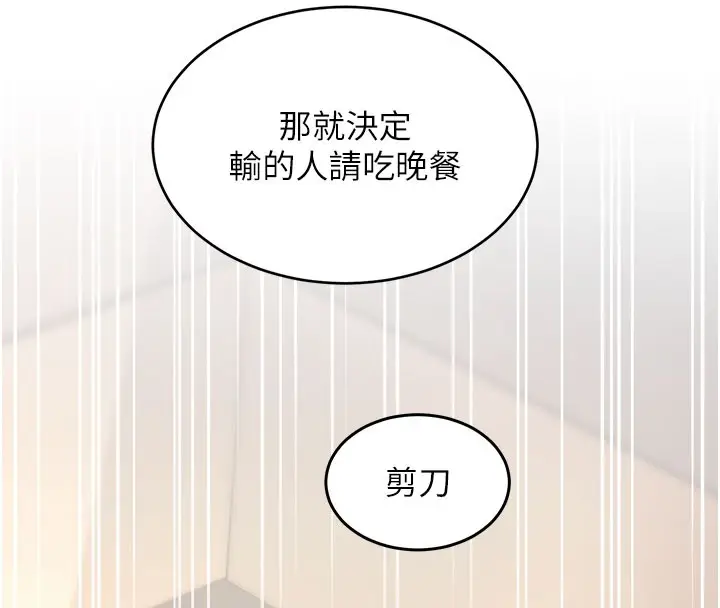 漫画《特色新视界》第29话第143张图