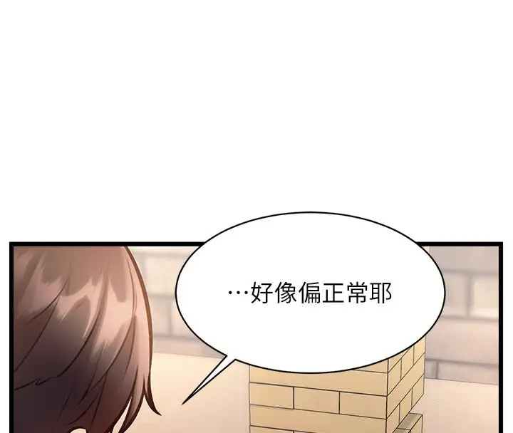 漫画《特色新视界》第29话第150张图