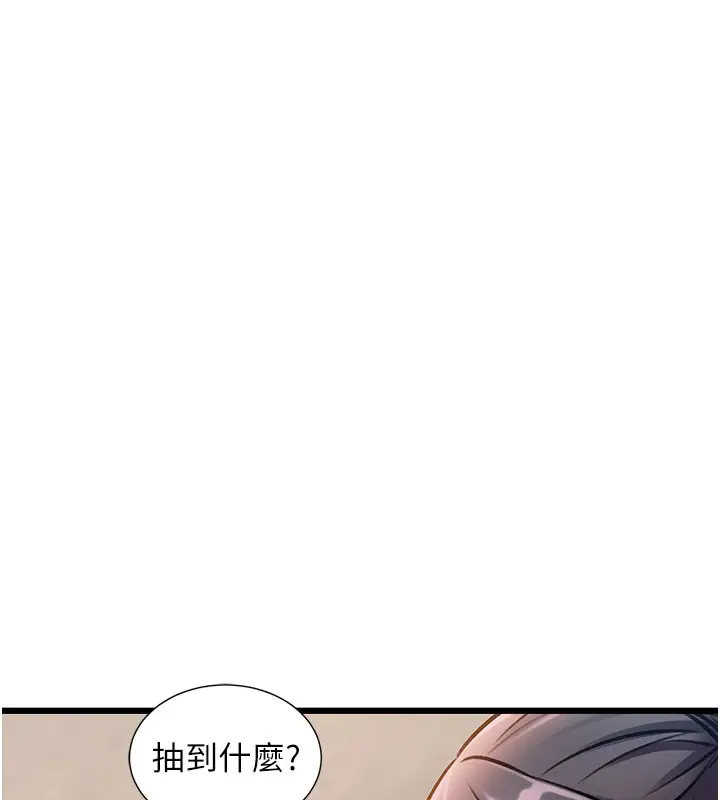 漫画《特色新视界》第29话第152张图