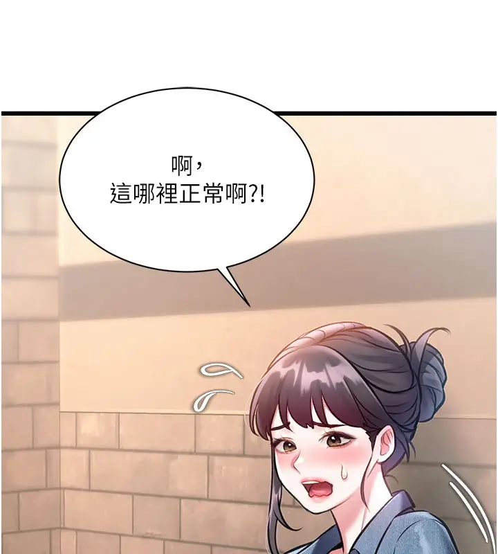 漫画《特色新视界》第29话第156张图
