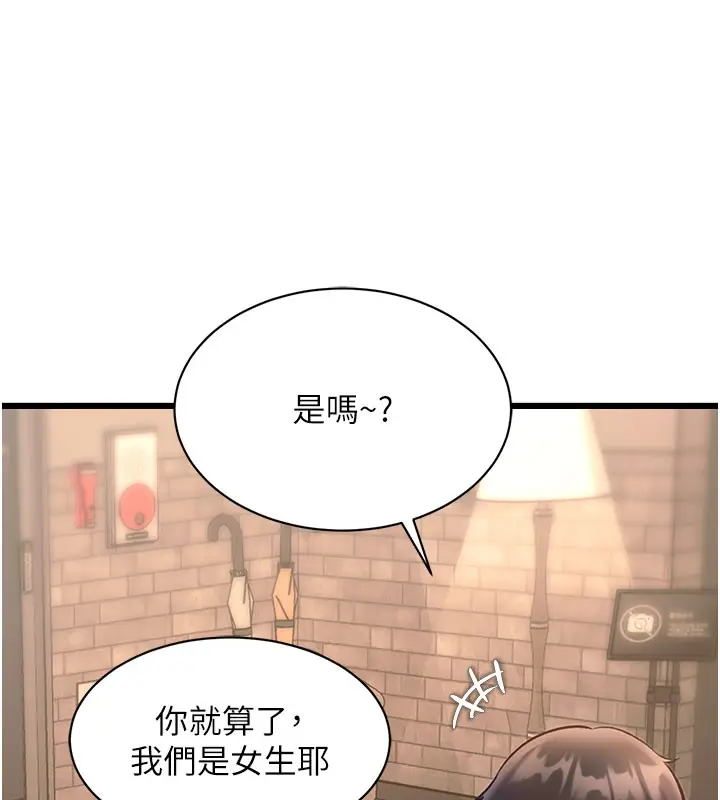 漫画《特色新视界》第29话第159张图
