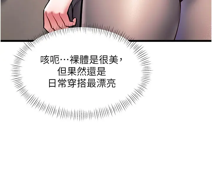 漫画《特色新视界》第29话第16张图