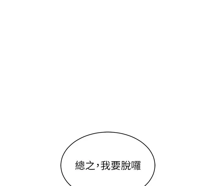 漫画《特色新视界》第29话第162张图
